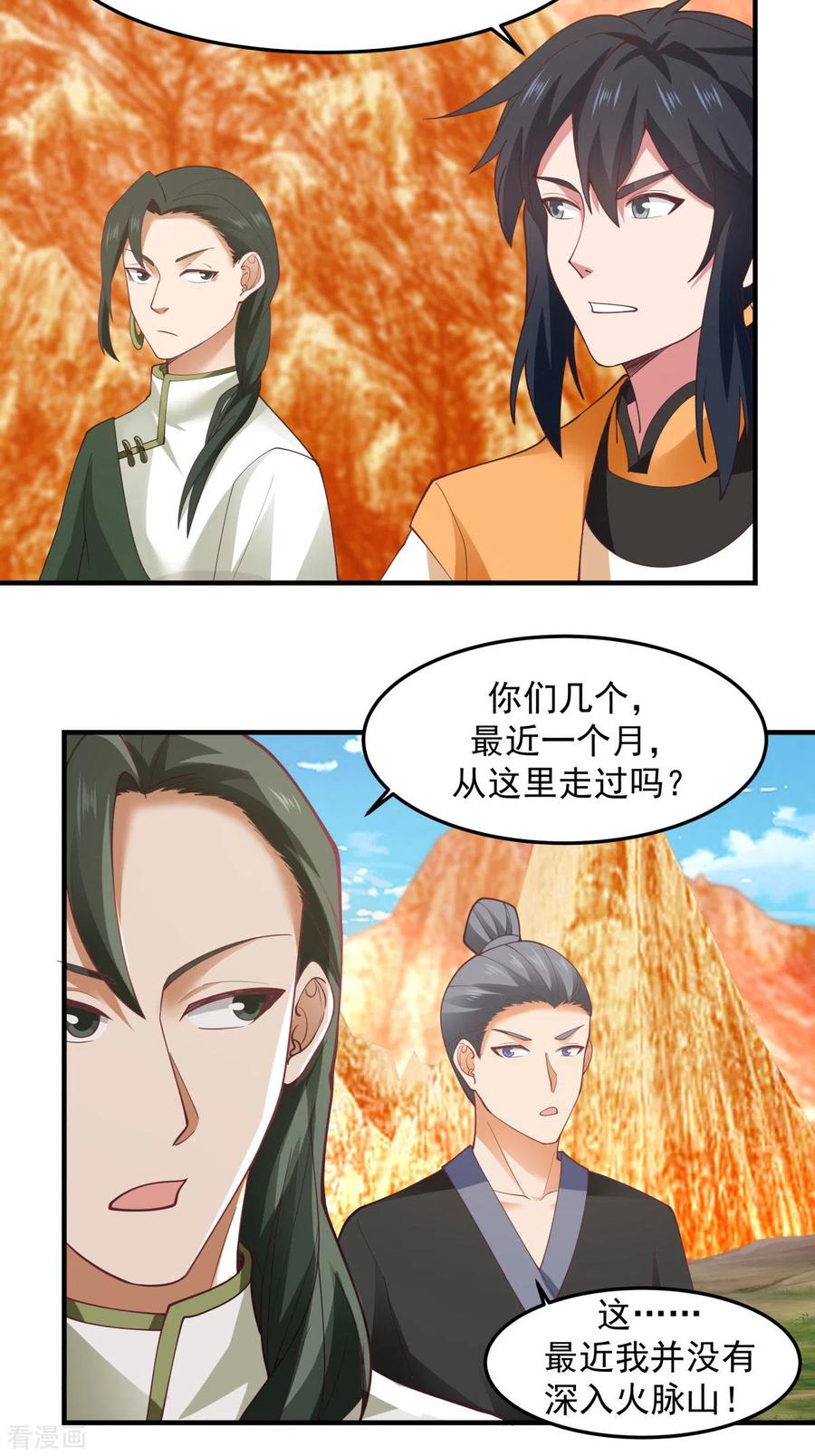 混沌丹神 245 敢诈我？ 第2页