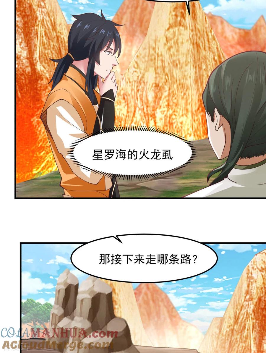 混沌丹神 245 敢诈我？ 第5页