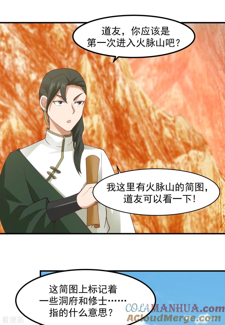 混沌丹神 245 敢诈我？ 第7页