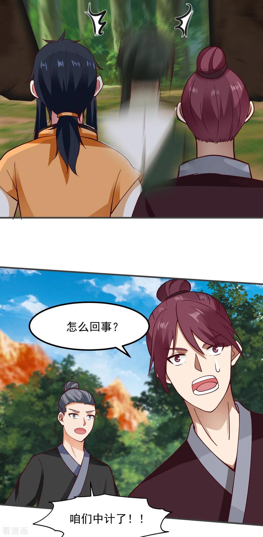 混沌丹神 245 敢诈我？ 第14页