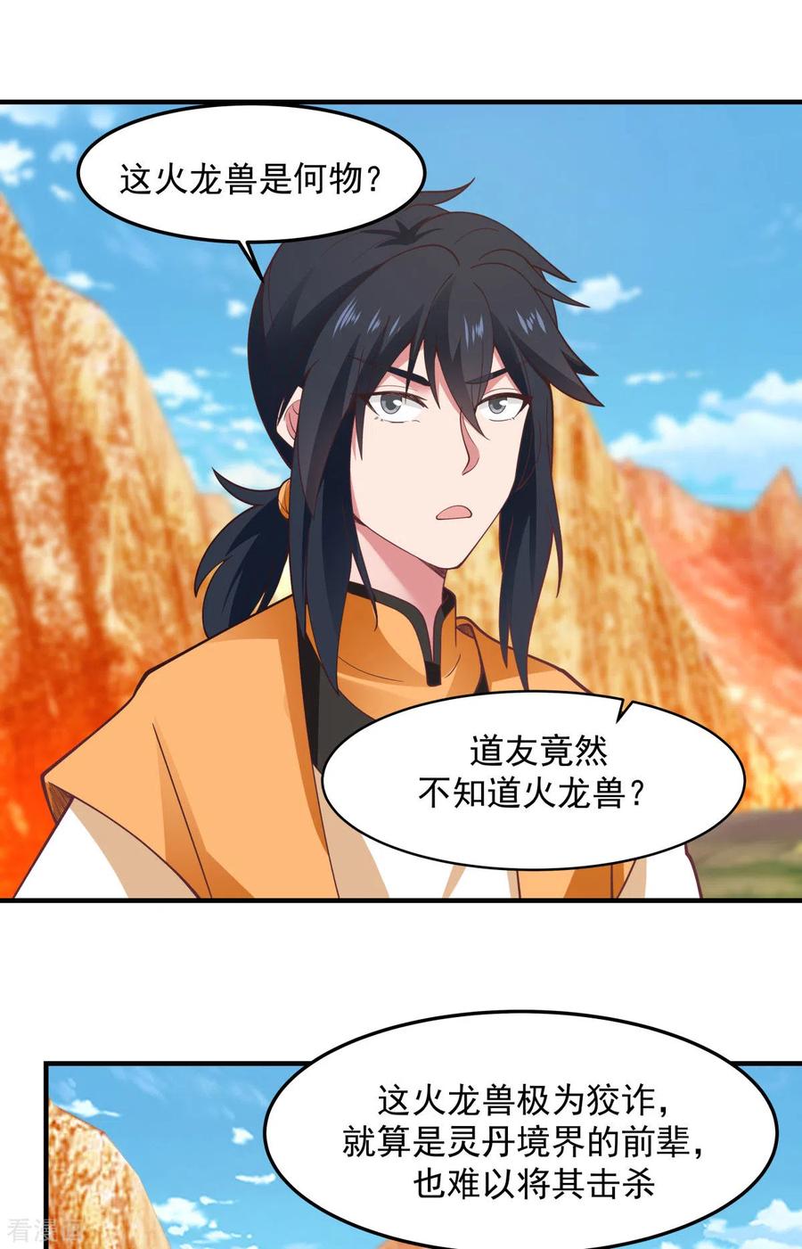混沌丹神 245 敢诈我？ 第4页