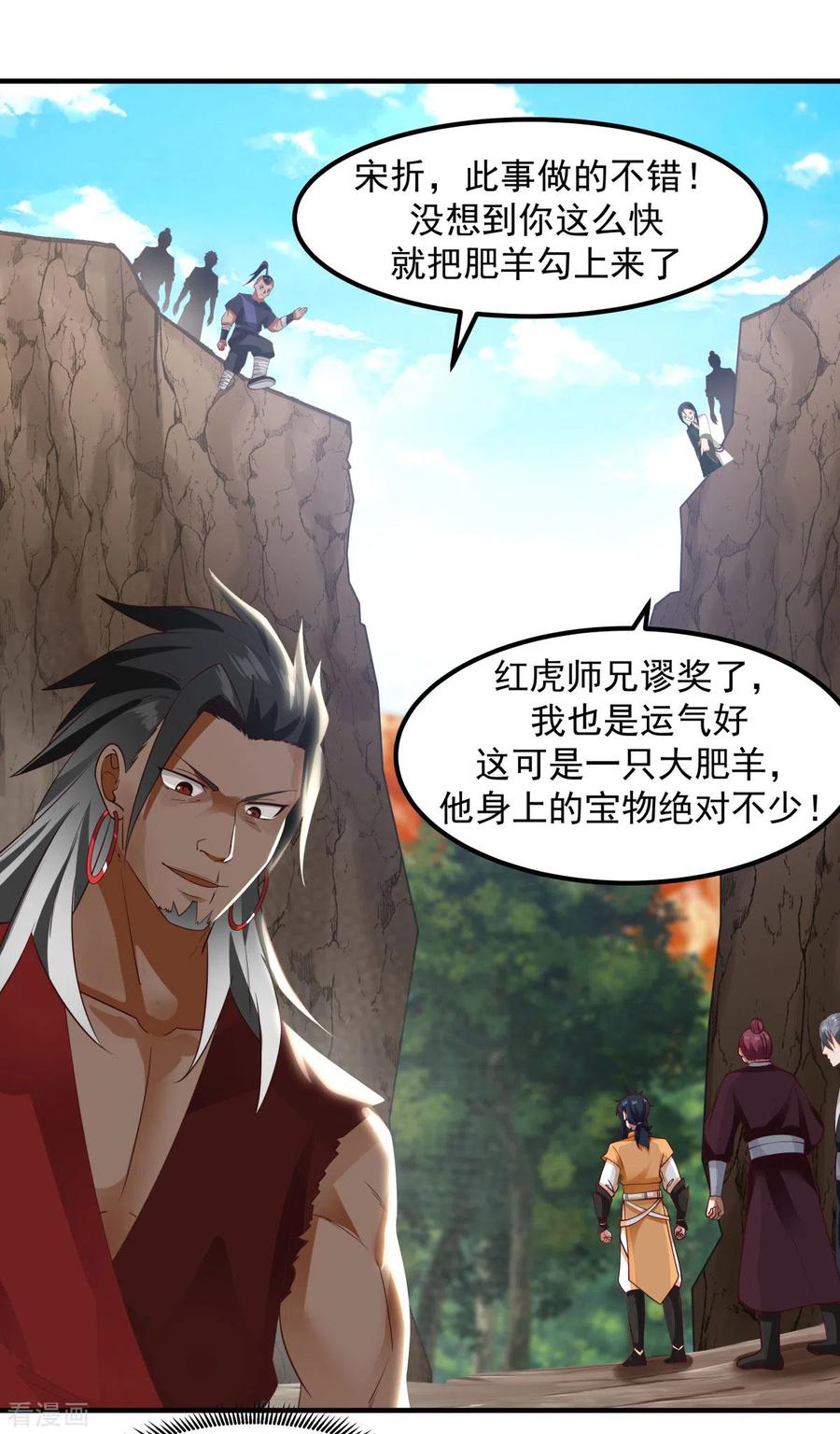 混沌丹神 245 敢诈我？ 第16页