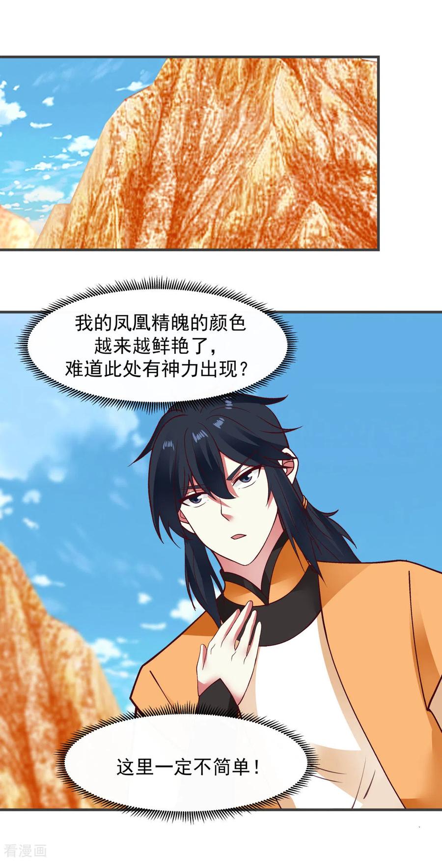 混沌丹神 245 敢诈我？ 第12页