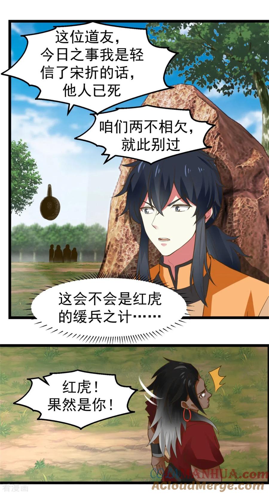 混沌丹神 246 红虎 第10页