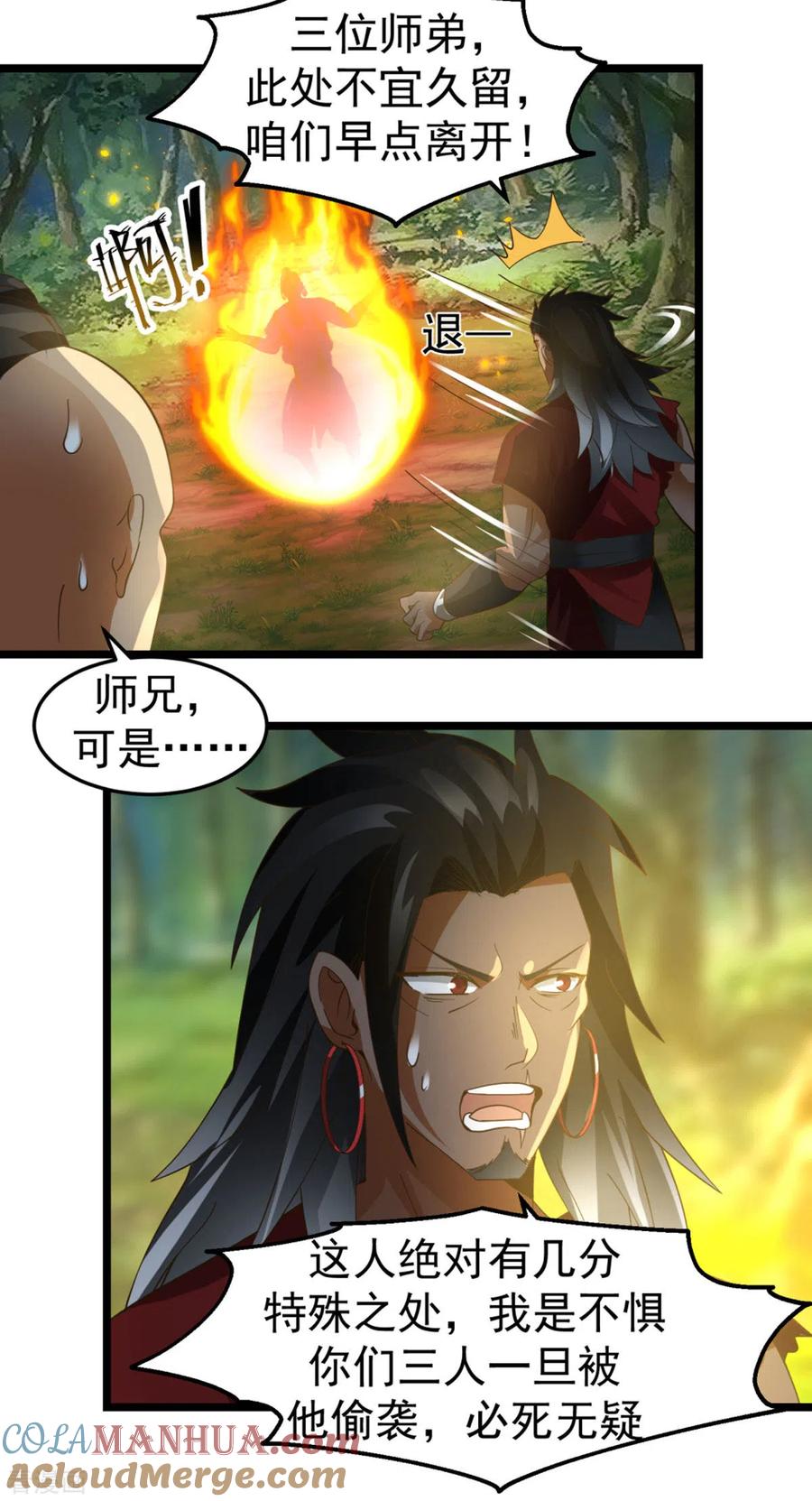混沌丹神 246 红虎 第9页
