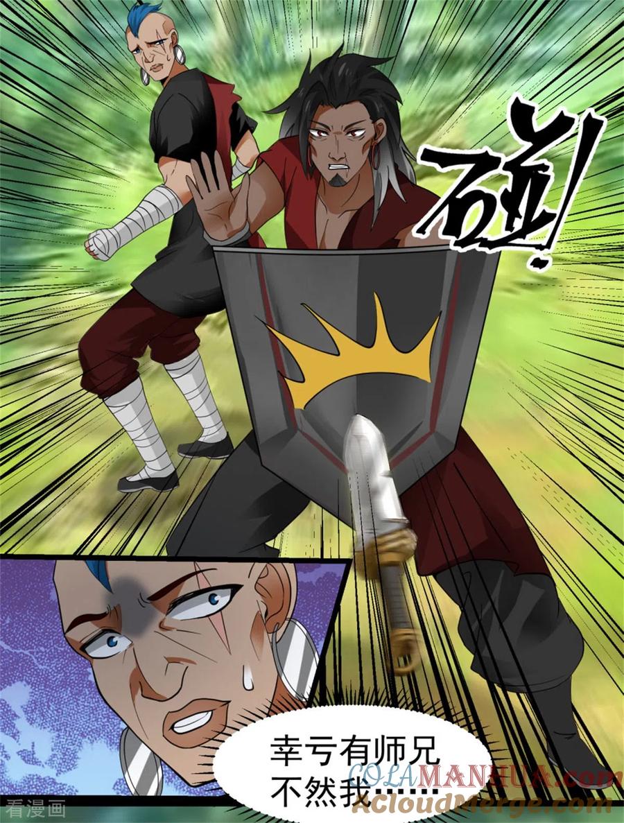 混沌丹神 246 红虎 第6页