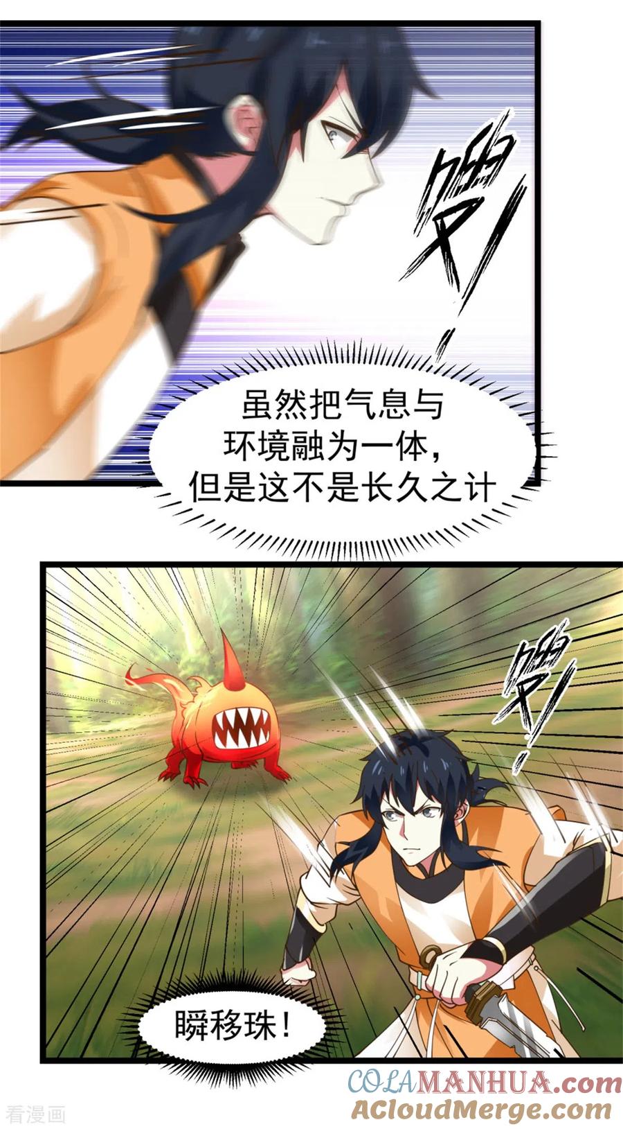 混沌丹神 246 红虎 第4页