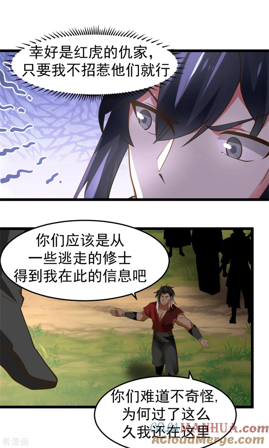 混沌丹神 246 红虎 第12页