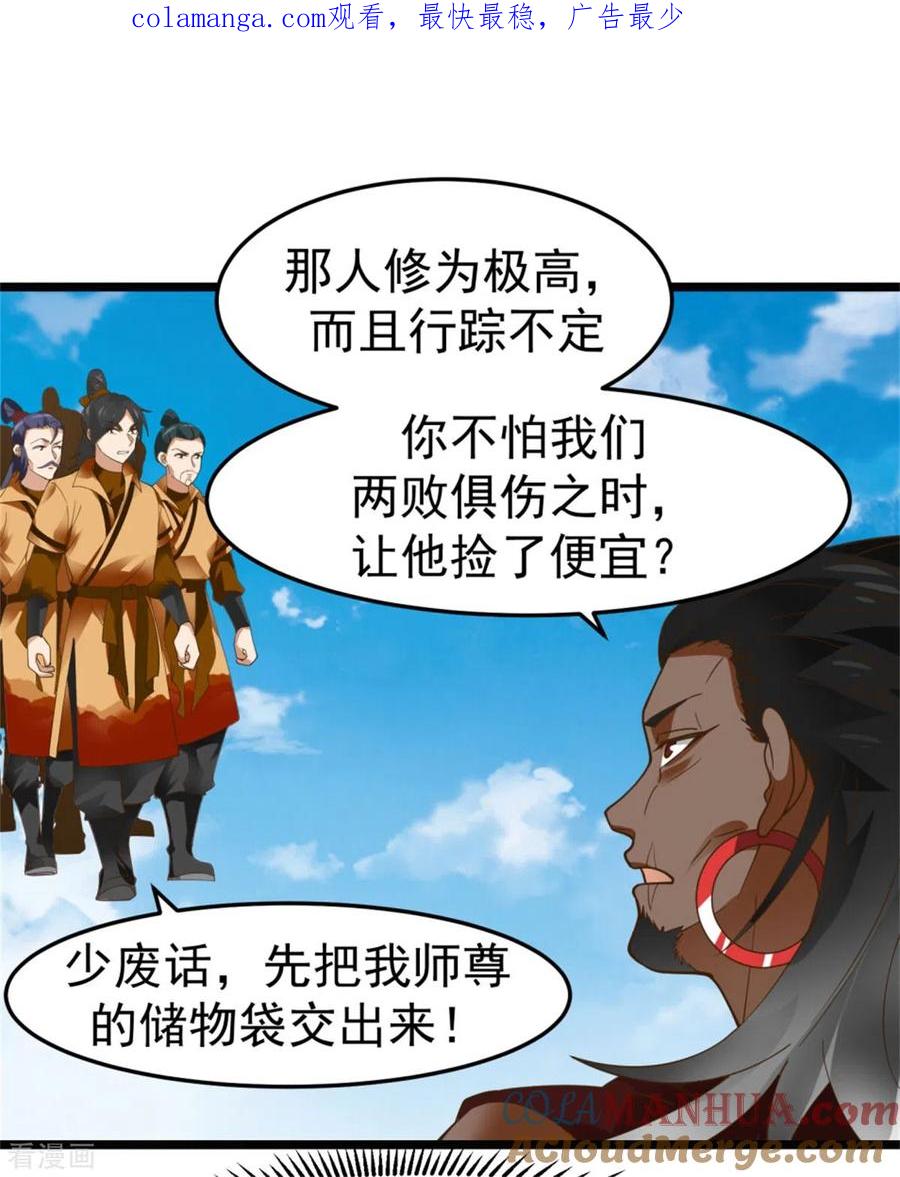 混沌丹神 247 火龙兽 第1页