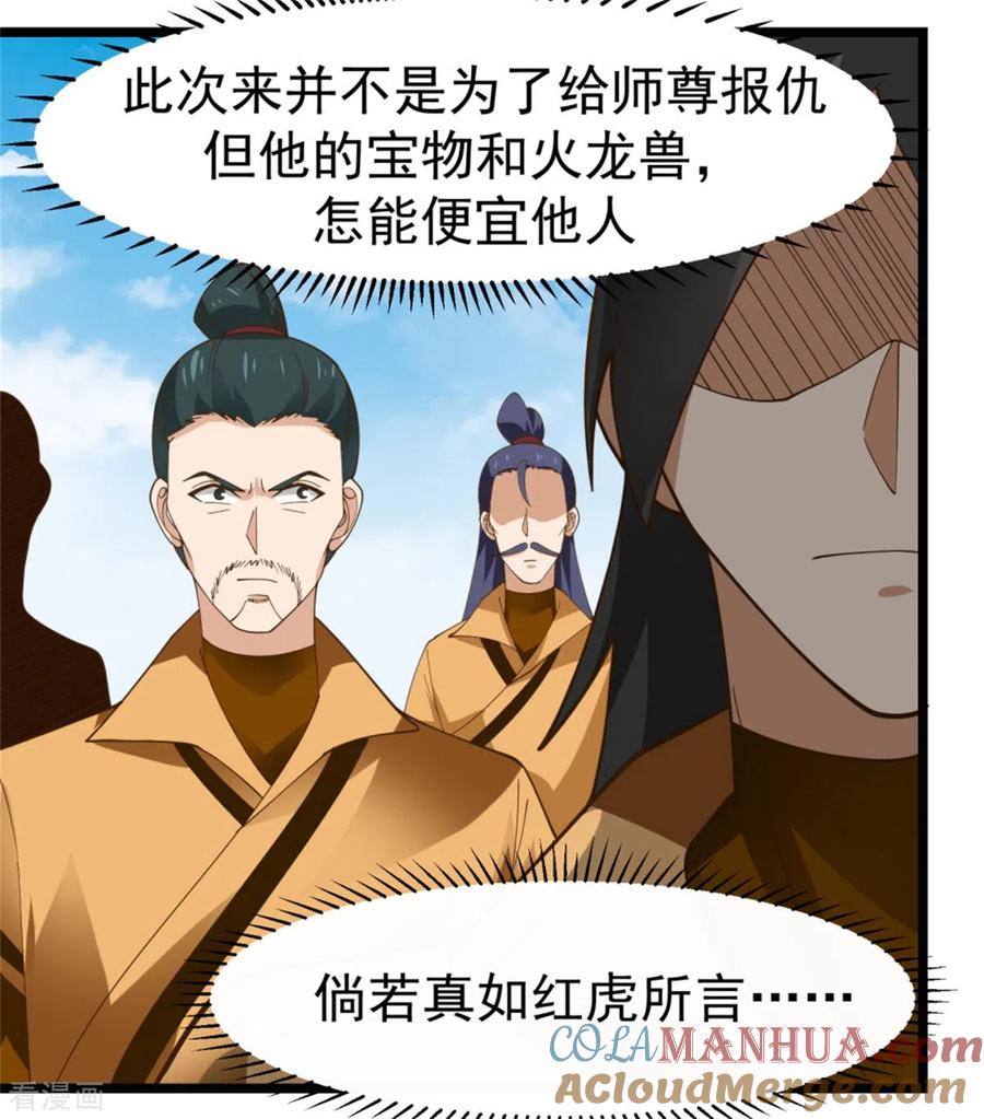 混沌丹神 247 火龙兽 第2页