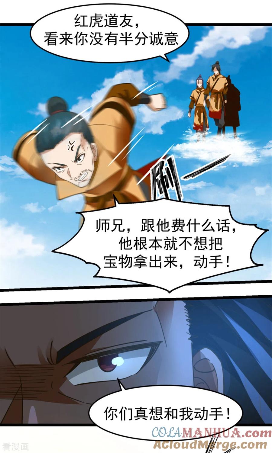 混沌丹神 247 火龙兽 第6页