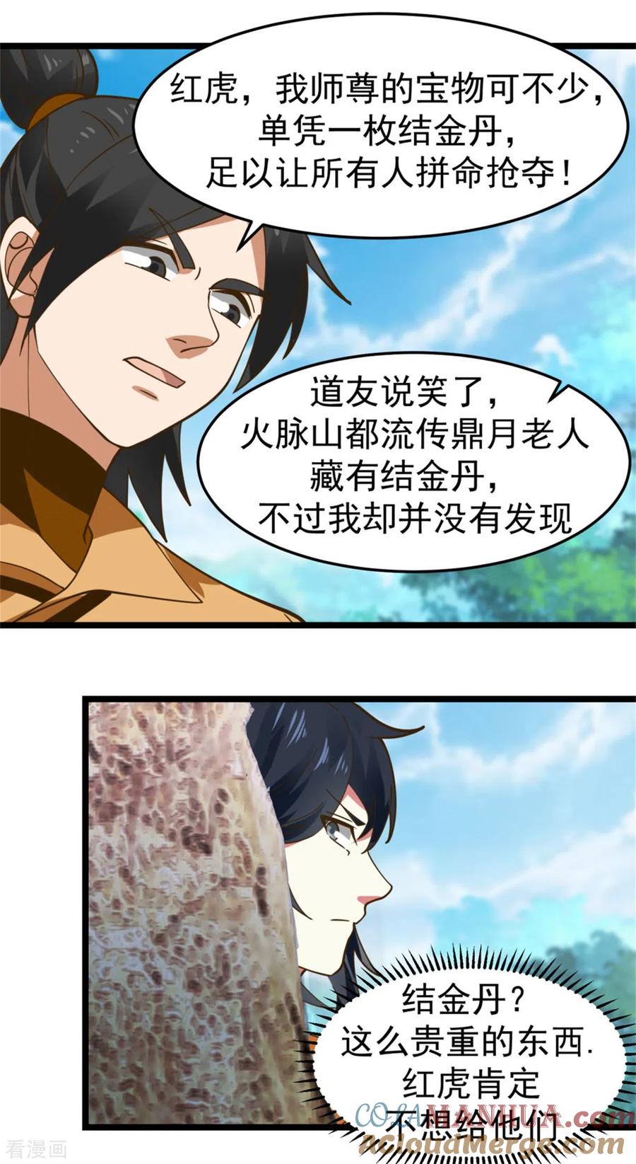 混沌丹神 247 火龙兽 第4页