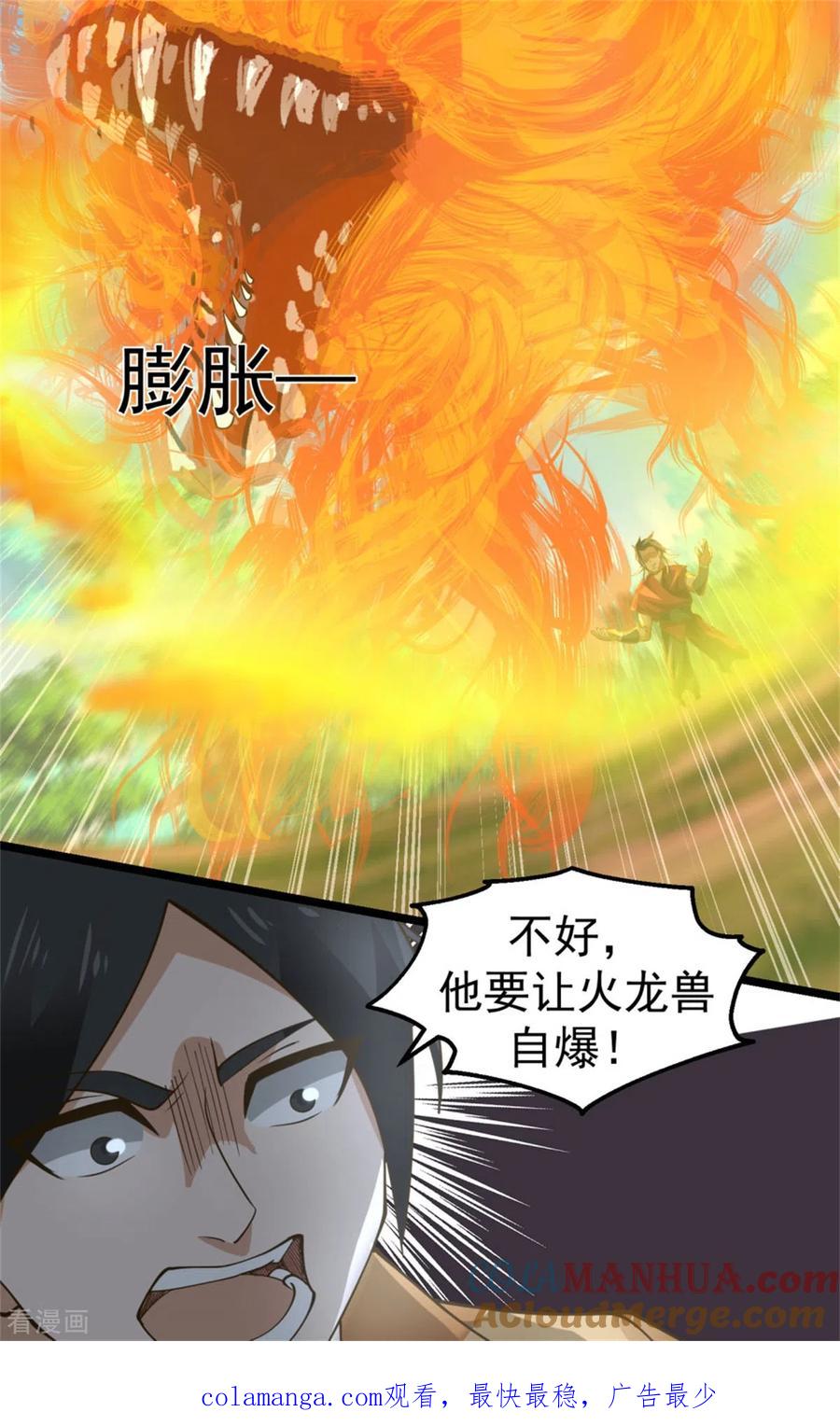 混沌丹神 247 火龙兽 第13页