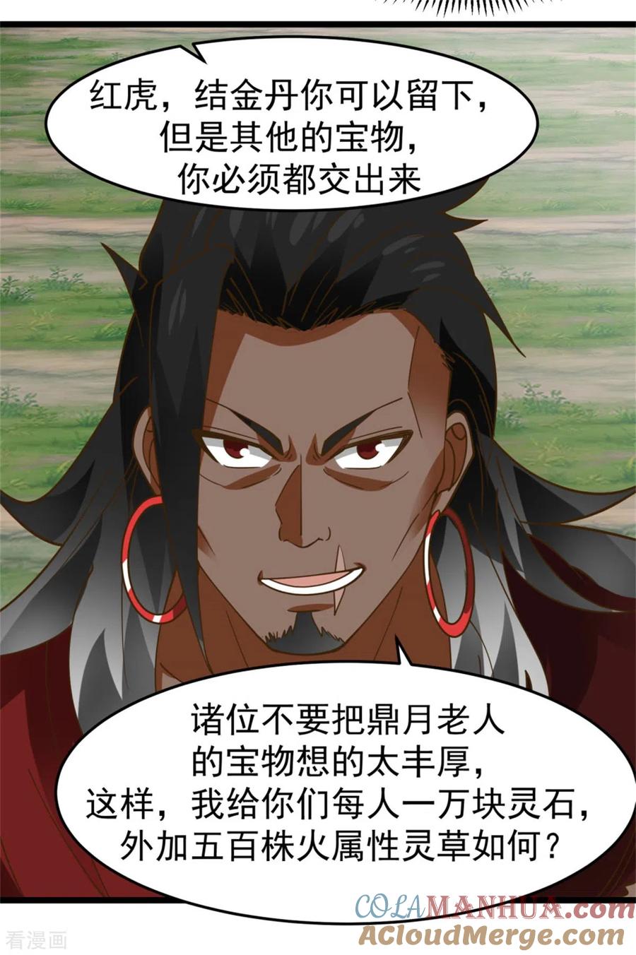 混沌丹神 247 火龙兽 第5页