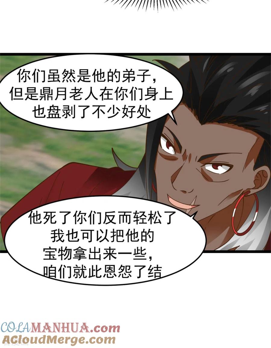 混沌丹神 247 火龙兽 第3页