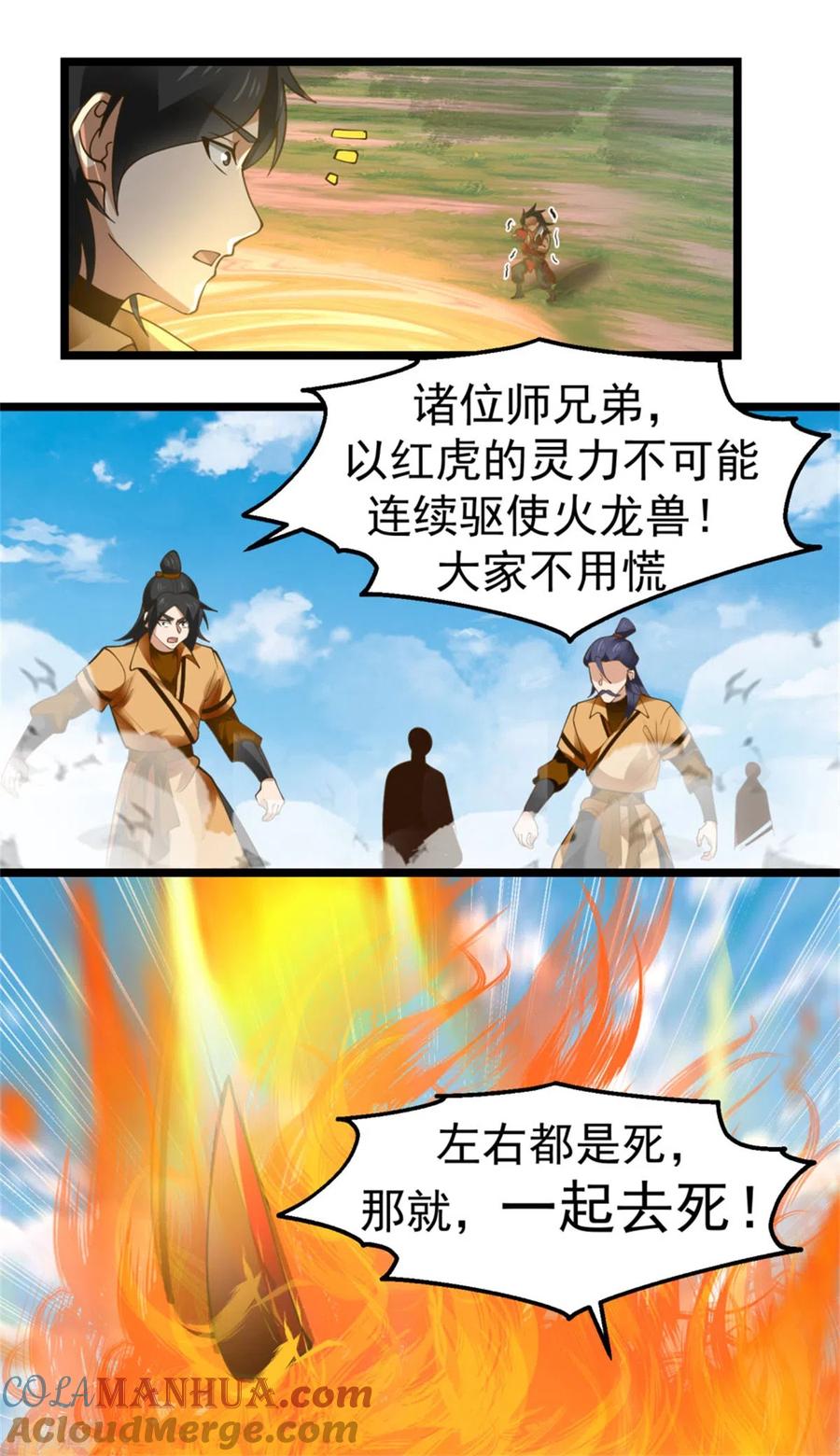 混沌丹神 247 火龙兽 第12页