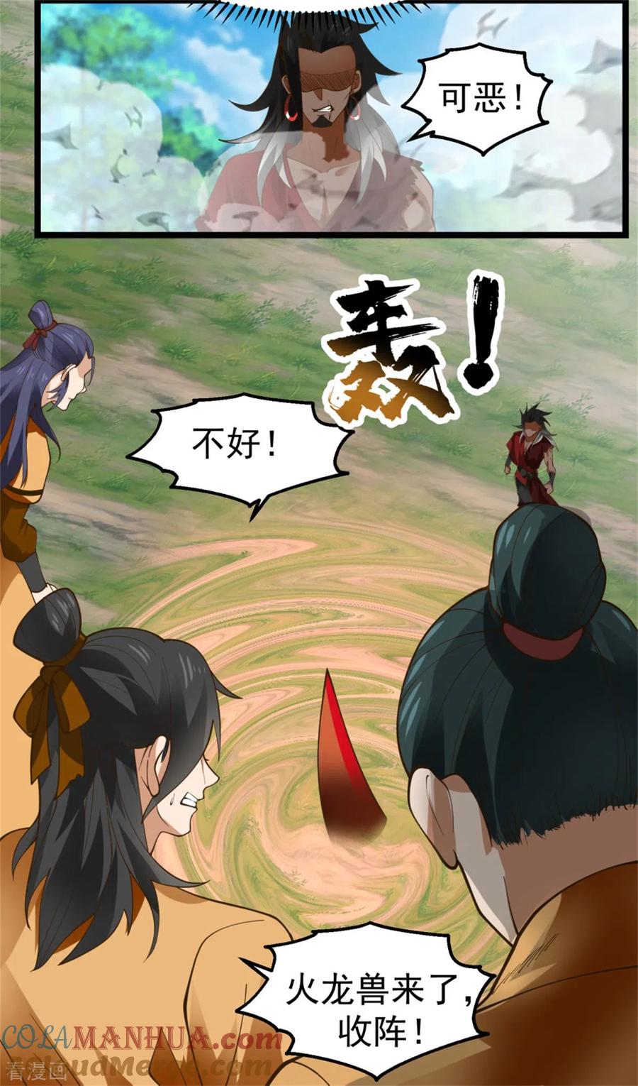 混沌丹神 247 火龙兽 第11页