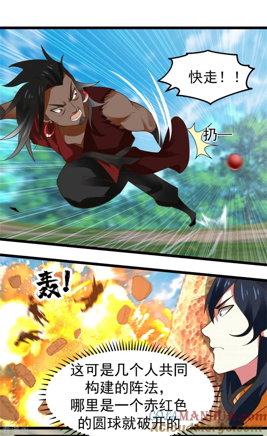 混沌丹神 247 火龙兽 第10页