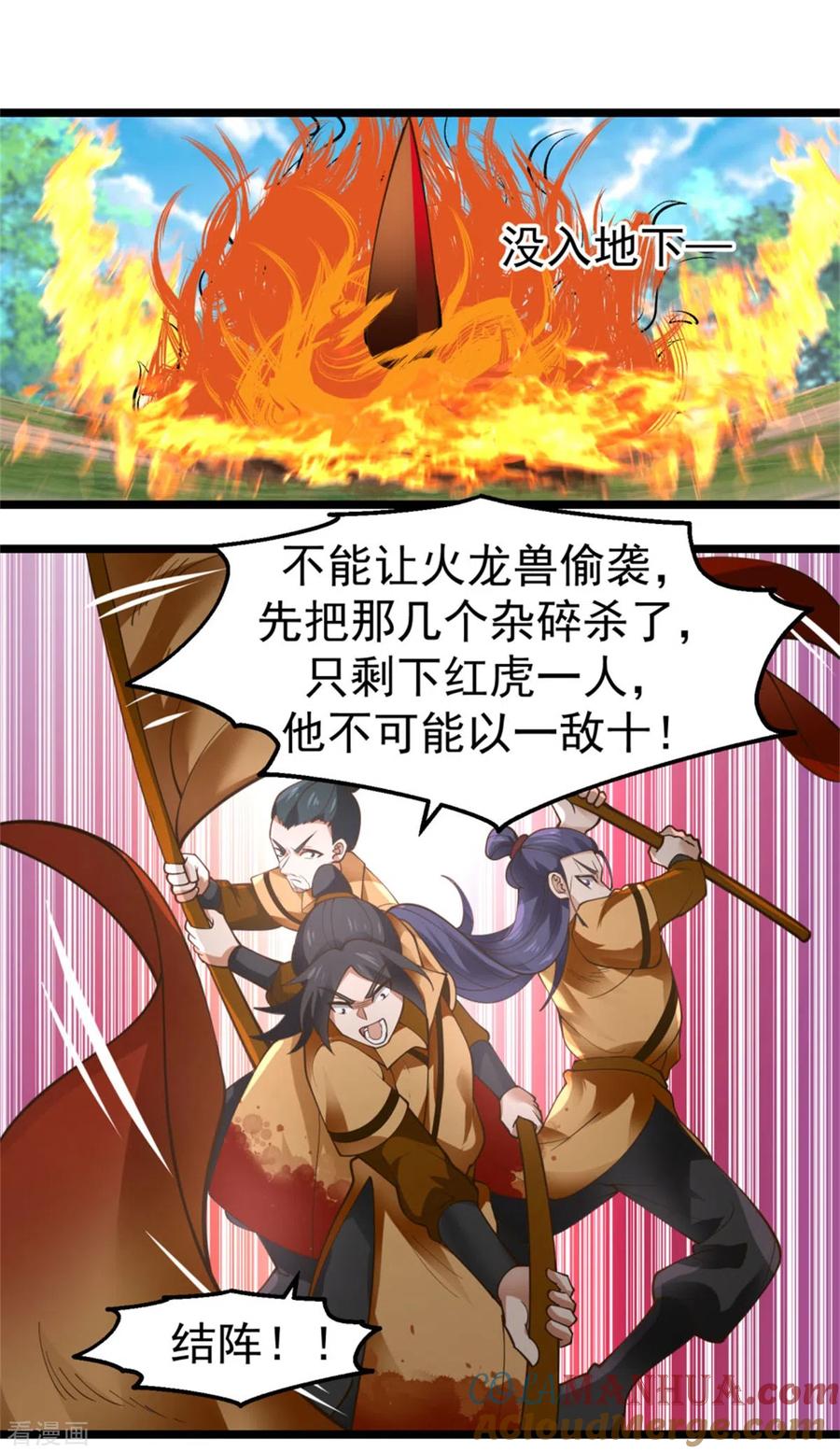 混沌丹神 247 火龙兽 第8页