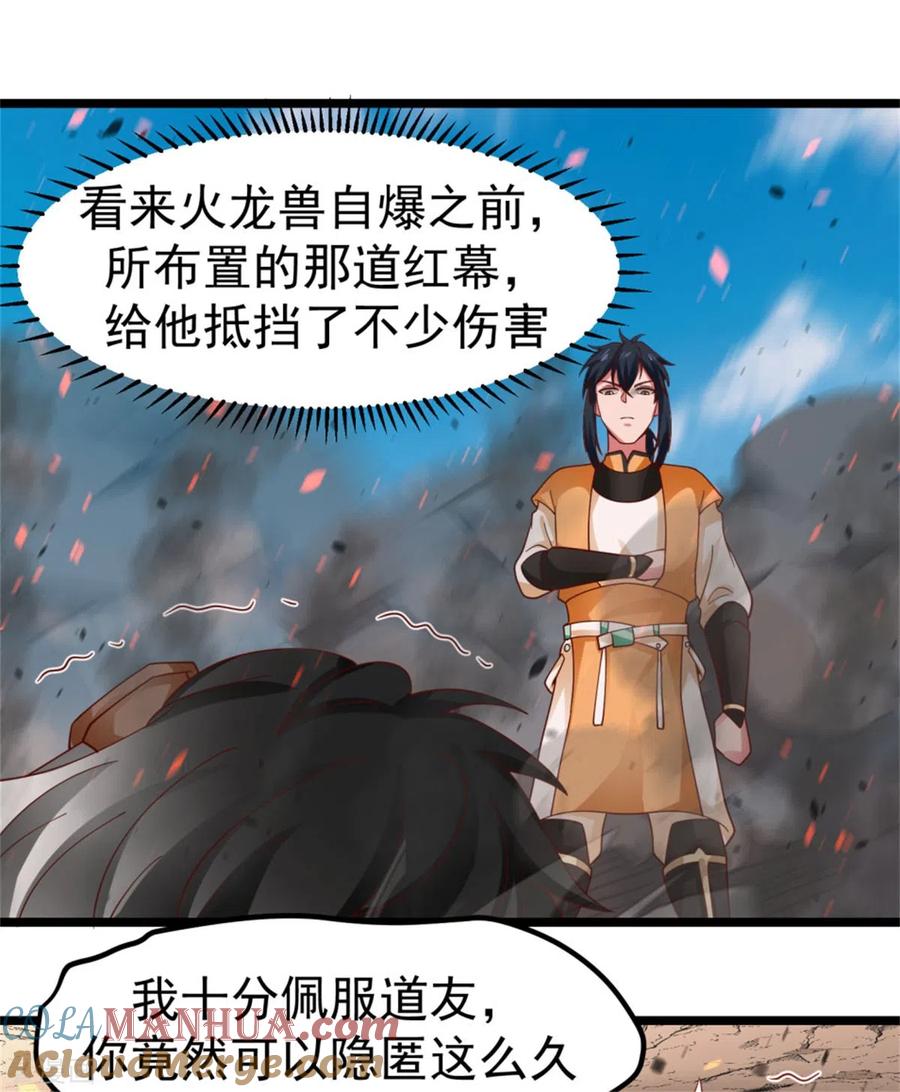 混沌丹神 248 收获至宝 第5页