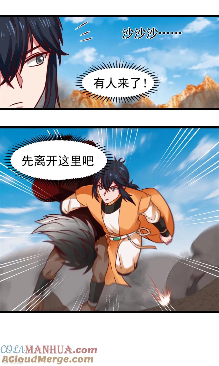 混沌丹神 248 收获至宝 第8页