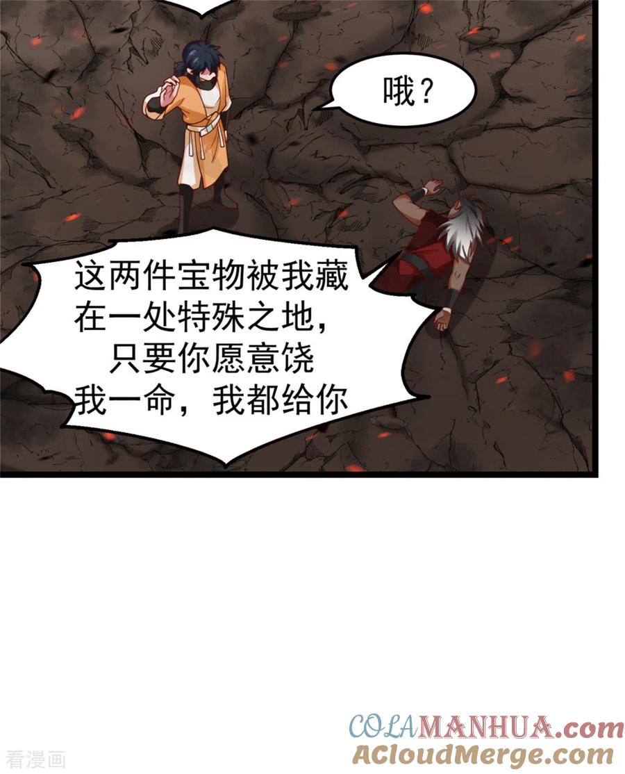 混沌丹神 248 收获至宝 第7页