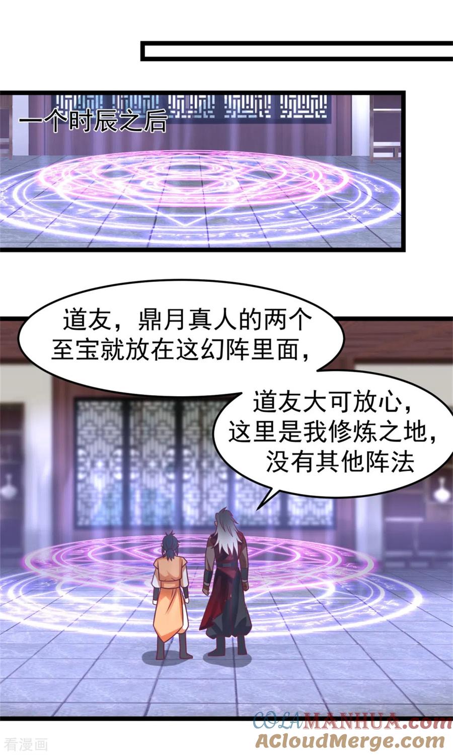 混沌丹神 248 收获至宝 第9页