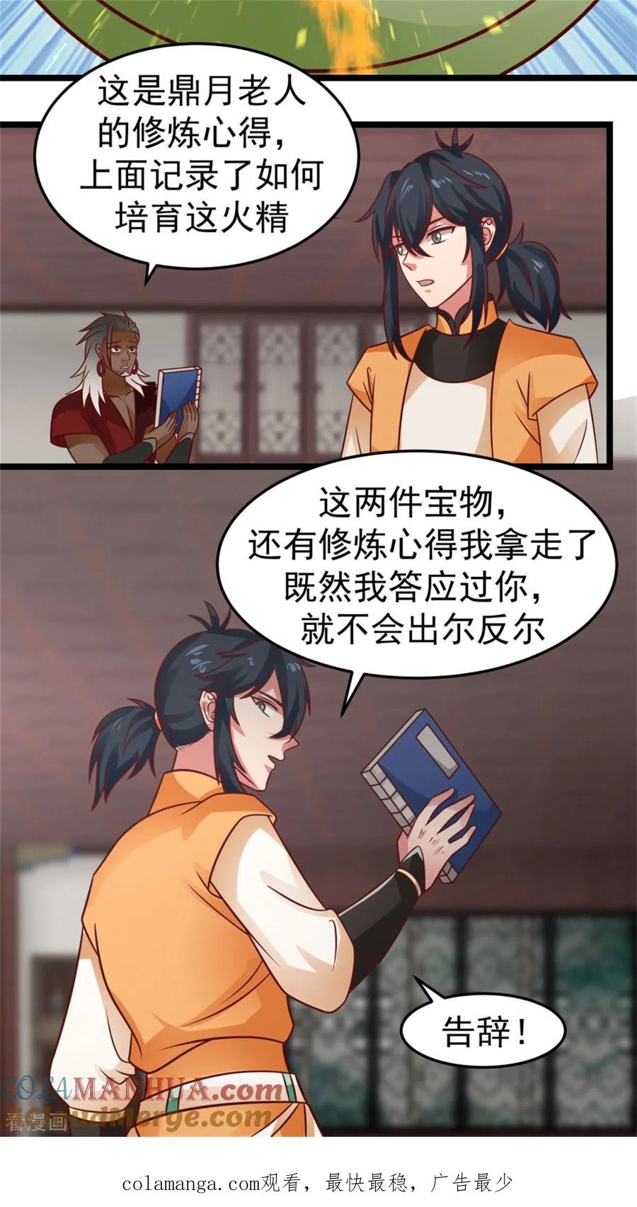 混沌丹神 248 收获至宝 第13页