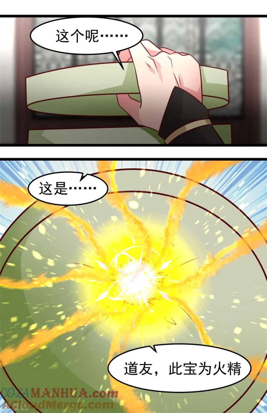 混沌丹神 248 收获至宝 第12页