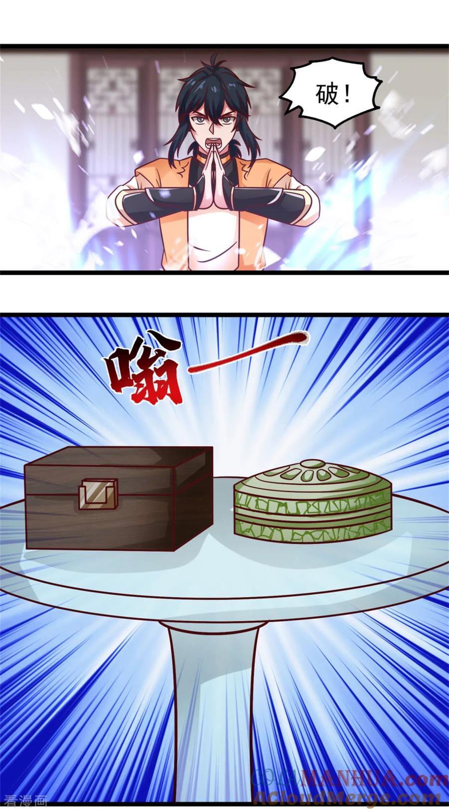 混沌丹神 248 收获至宝 第10页