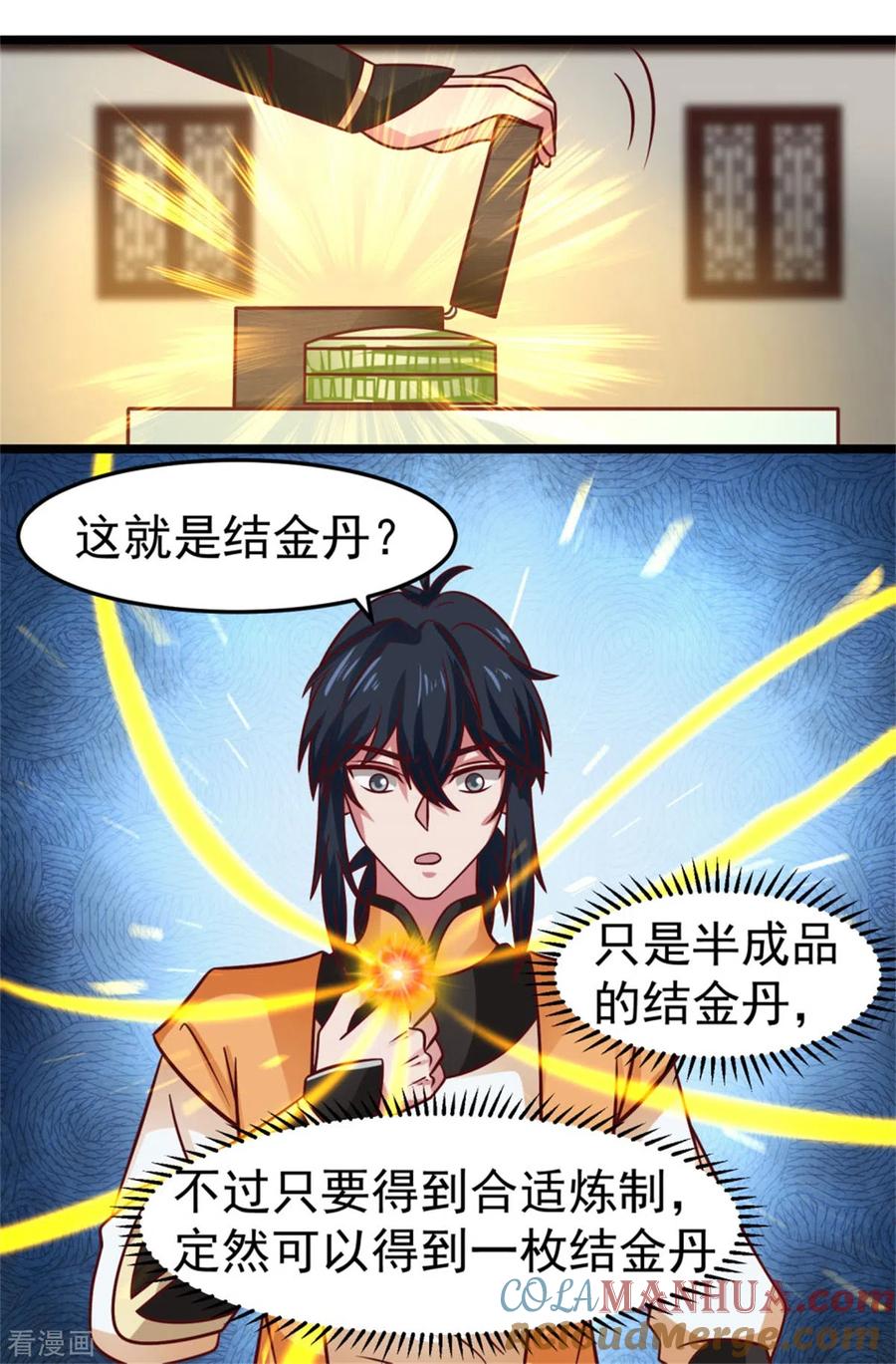 混沌丹神 248 收获至宝 第11页