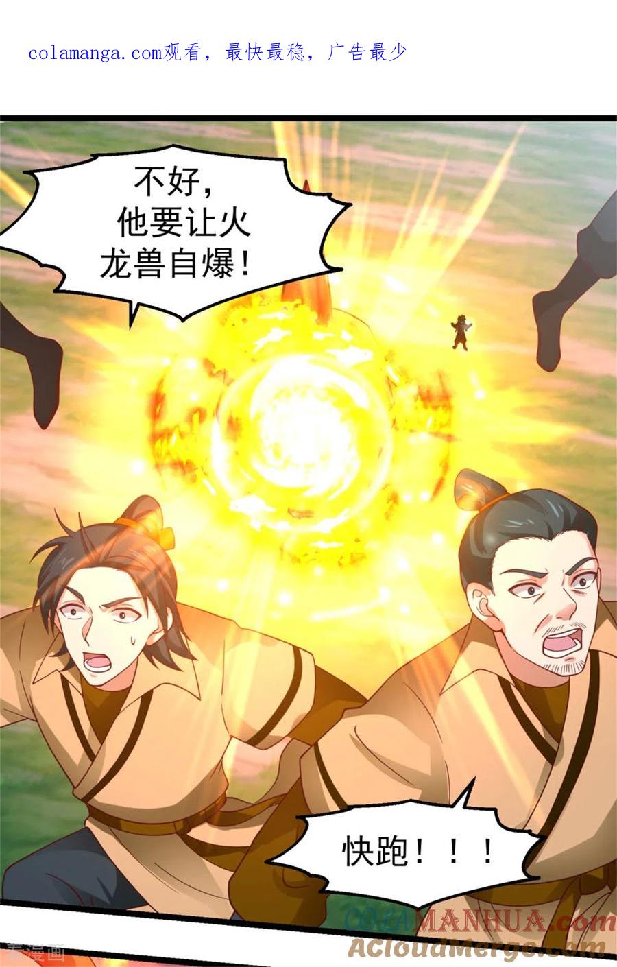 混沌丹神 248 收获至宝 第1页
