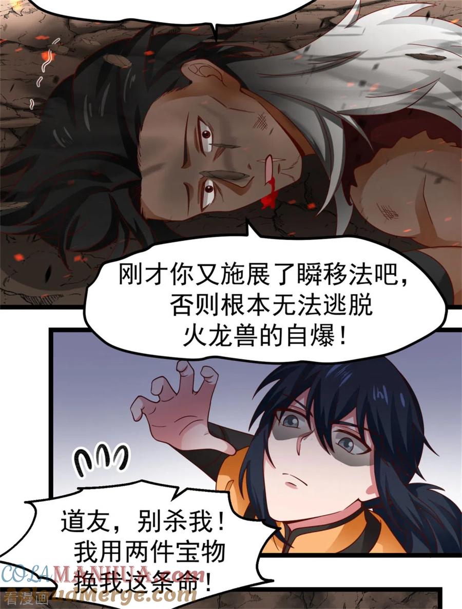混沌丹神 248 收获至宝 第6页