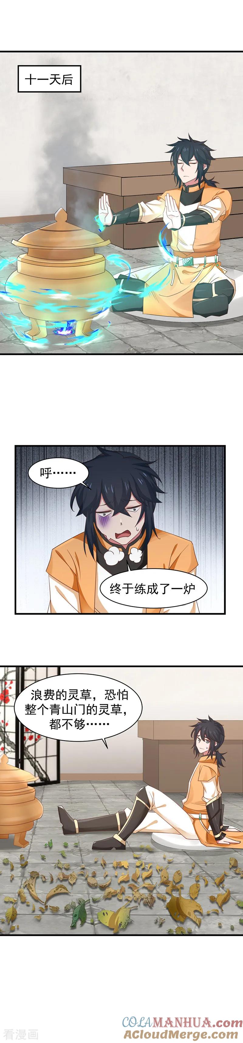 混沌丹神 24 炼丹 第9页