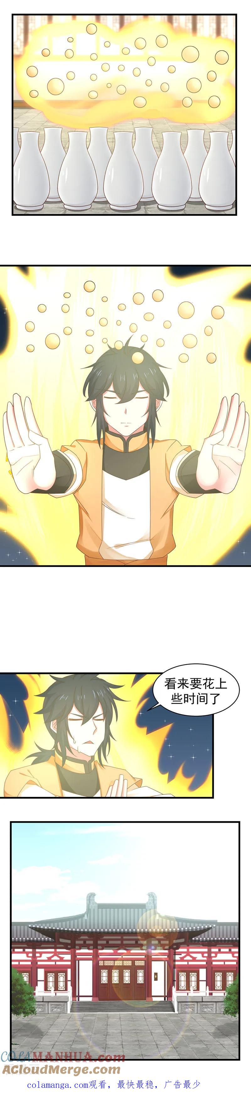 混沌丹神 24 炼丹 第10页