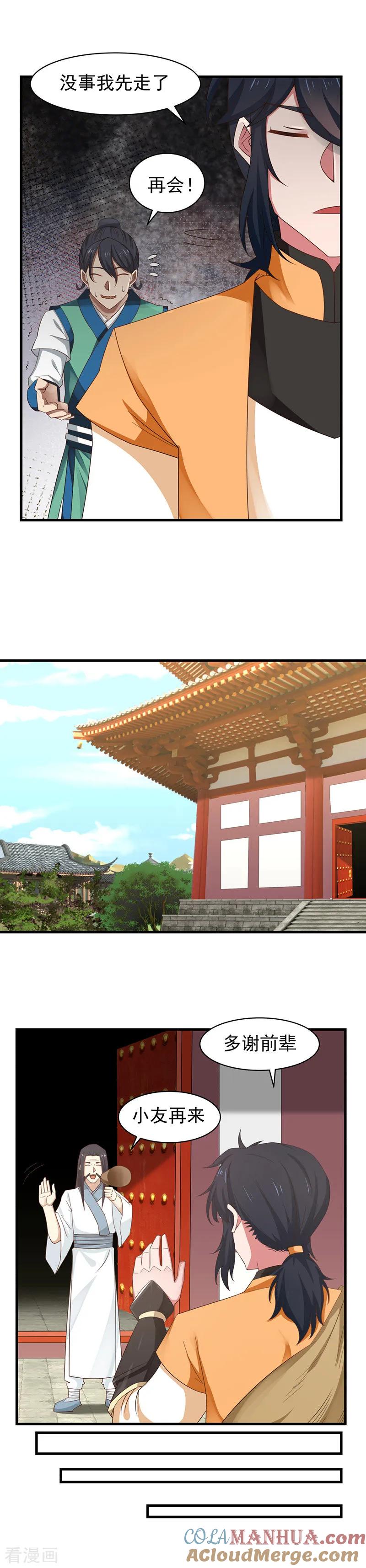 混沌丹神 24 炼丹 第5页