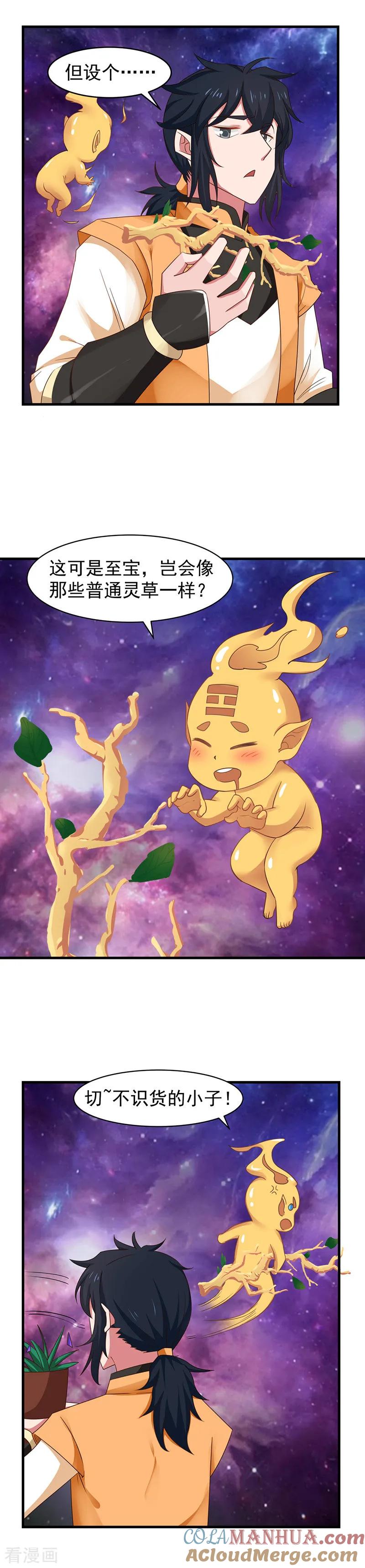 混沌丹神 24 炼丹 第7页