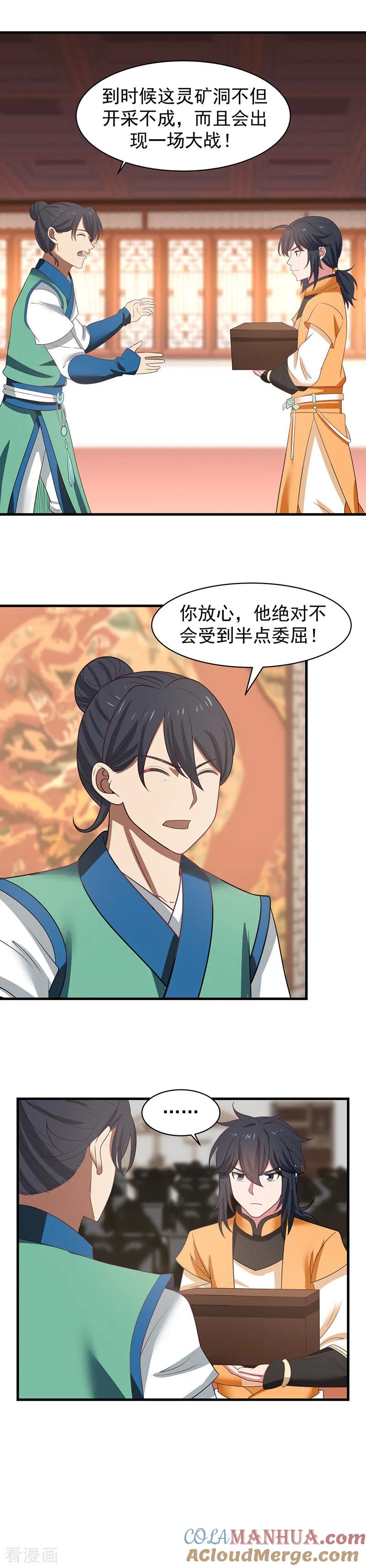 混沌丹神 24 炼丹 第2页
