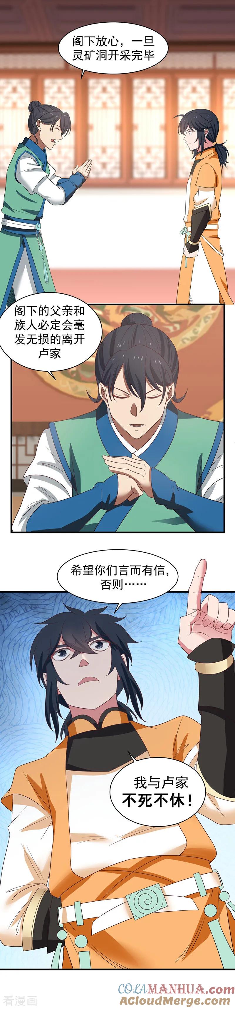 混沌丹神 24 炼丹 第4页