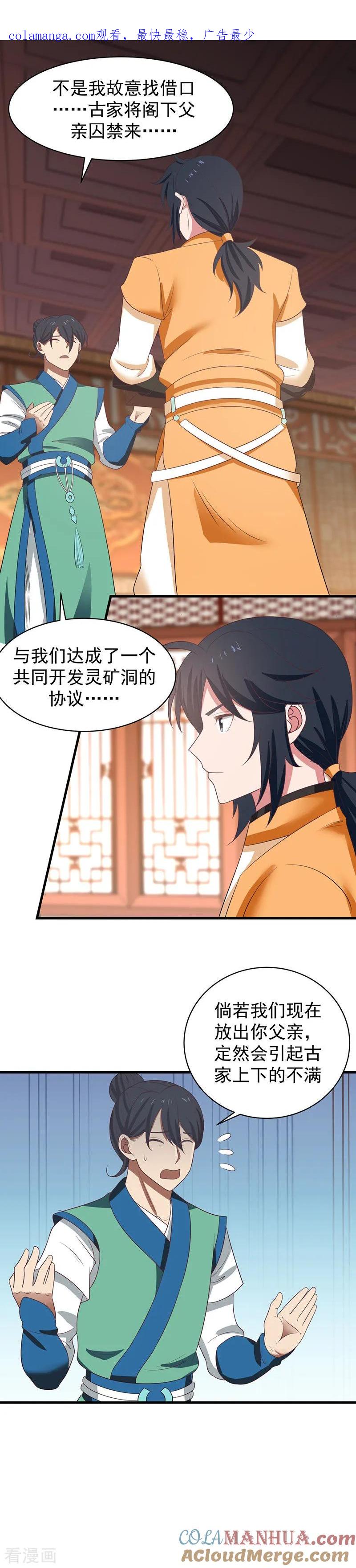 混沌丹神 24 炼丹 第1页