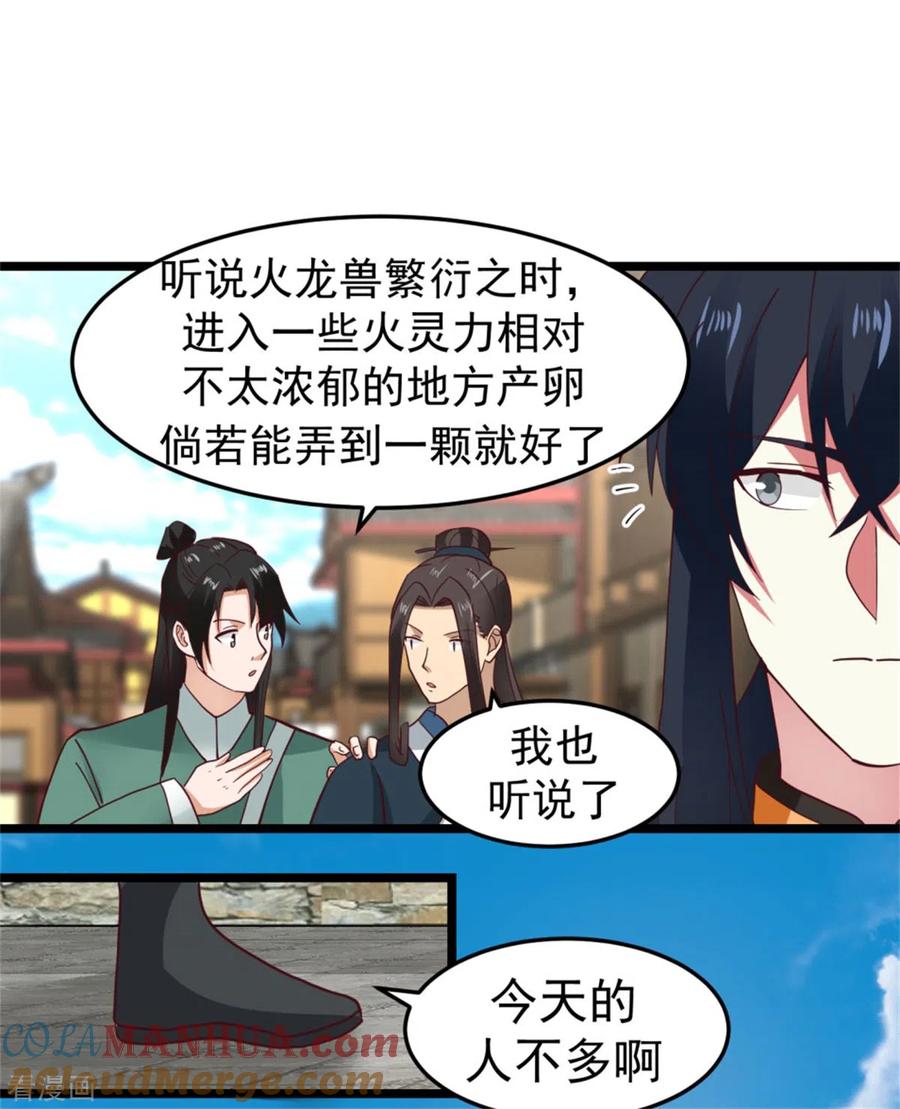 混沌丹神 249 喂养火精 第10页