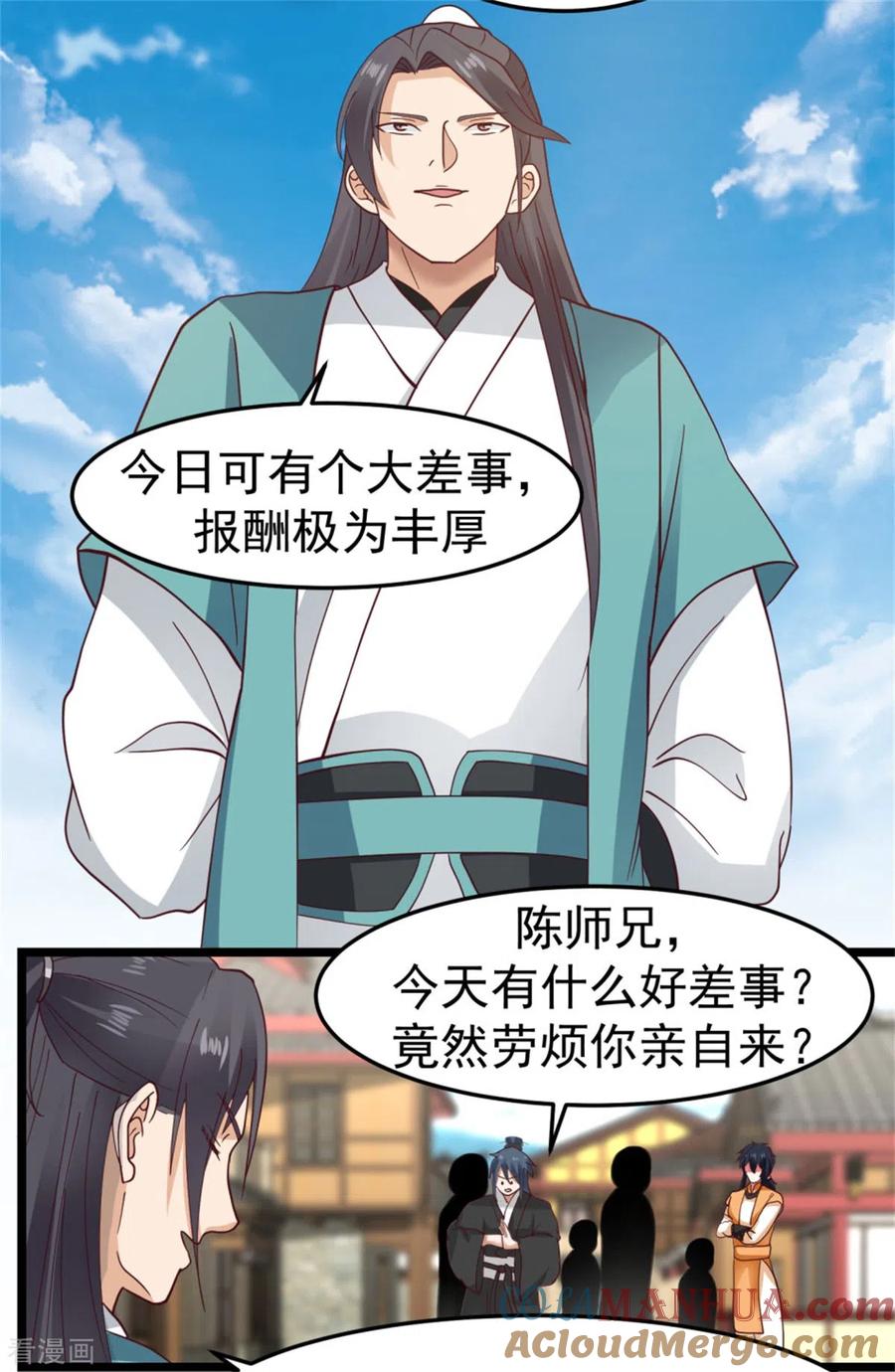 混沌丹神 249 喂养火精 第11页