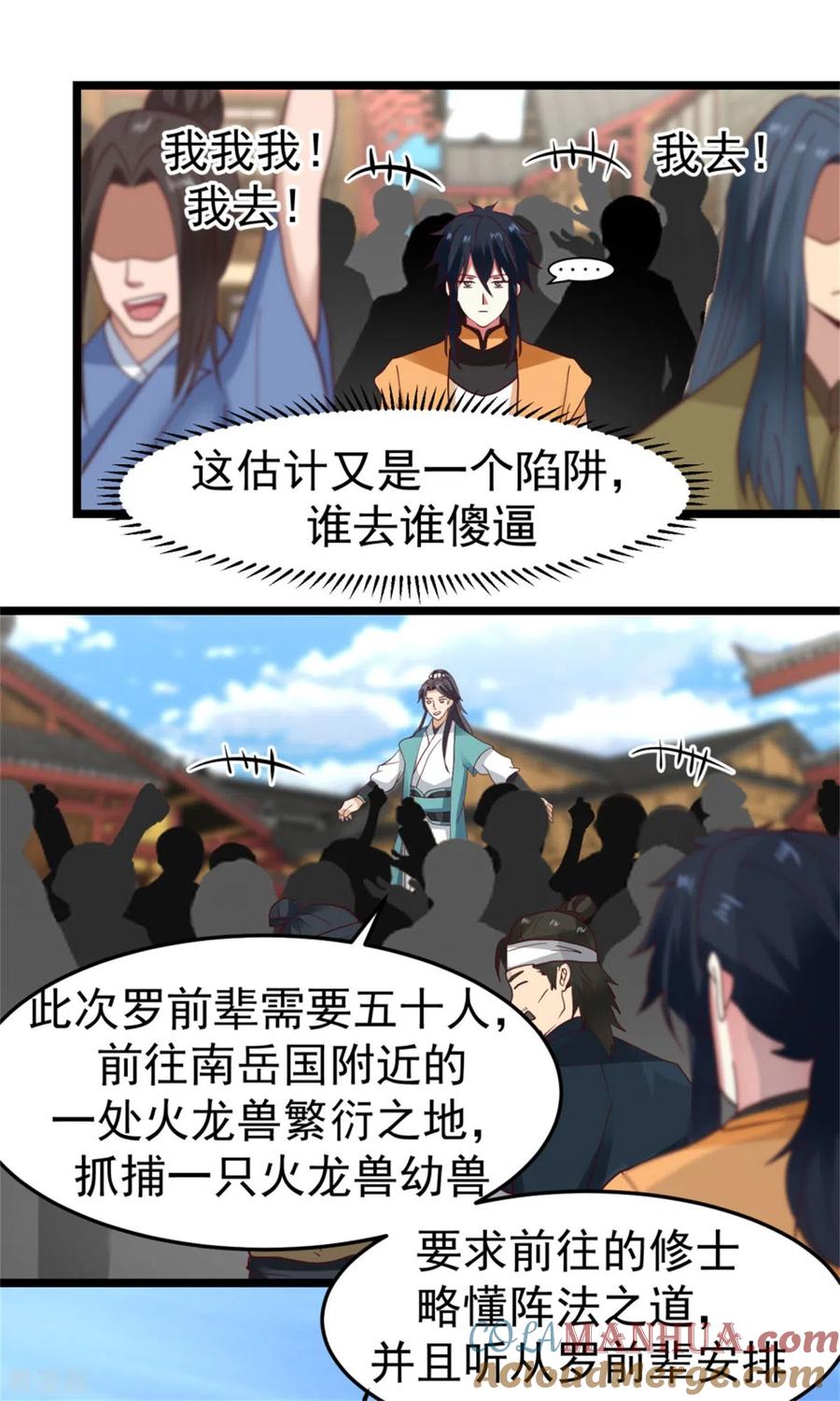 混沌丹神 249 喂养火精 第13页