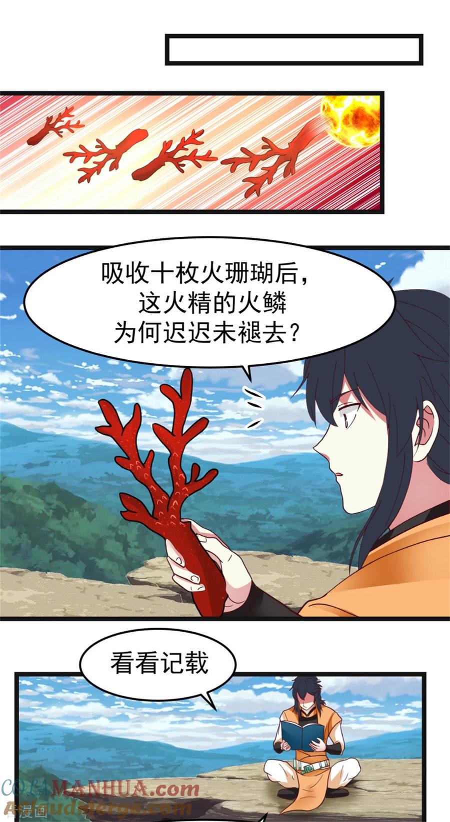混沌丹神 249 喂养火精 第6页