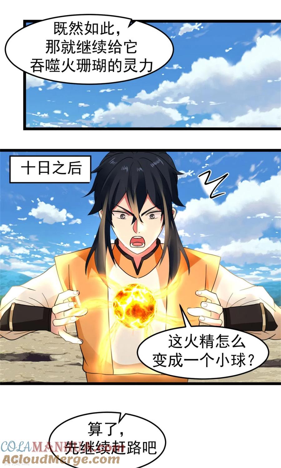 混沌丹神 249 喂养火精 第8页