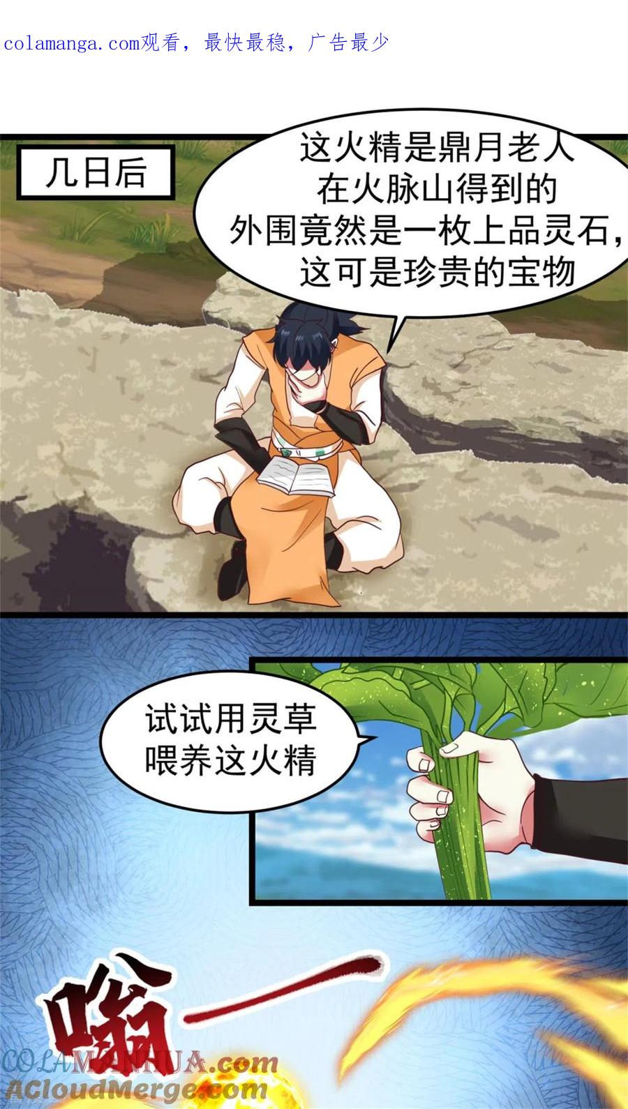 混沌丹神 249 喂养火精 第1页