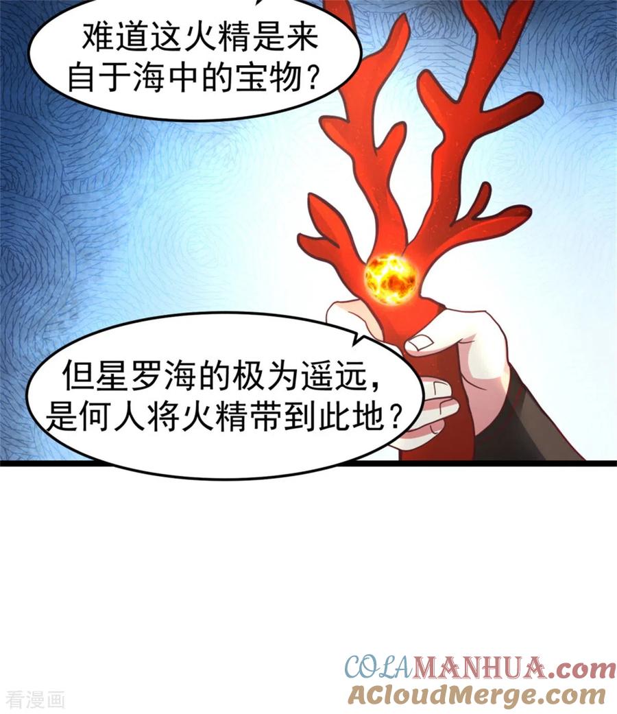 混沌丹神 249 喂养火精 第5页