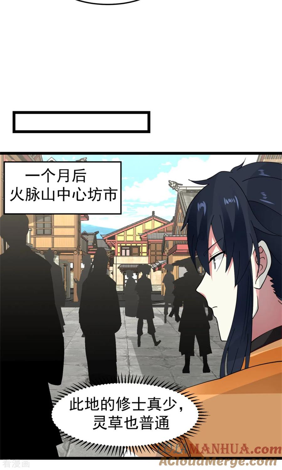 混沌丹神 249 喂养火精 第9页