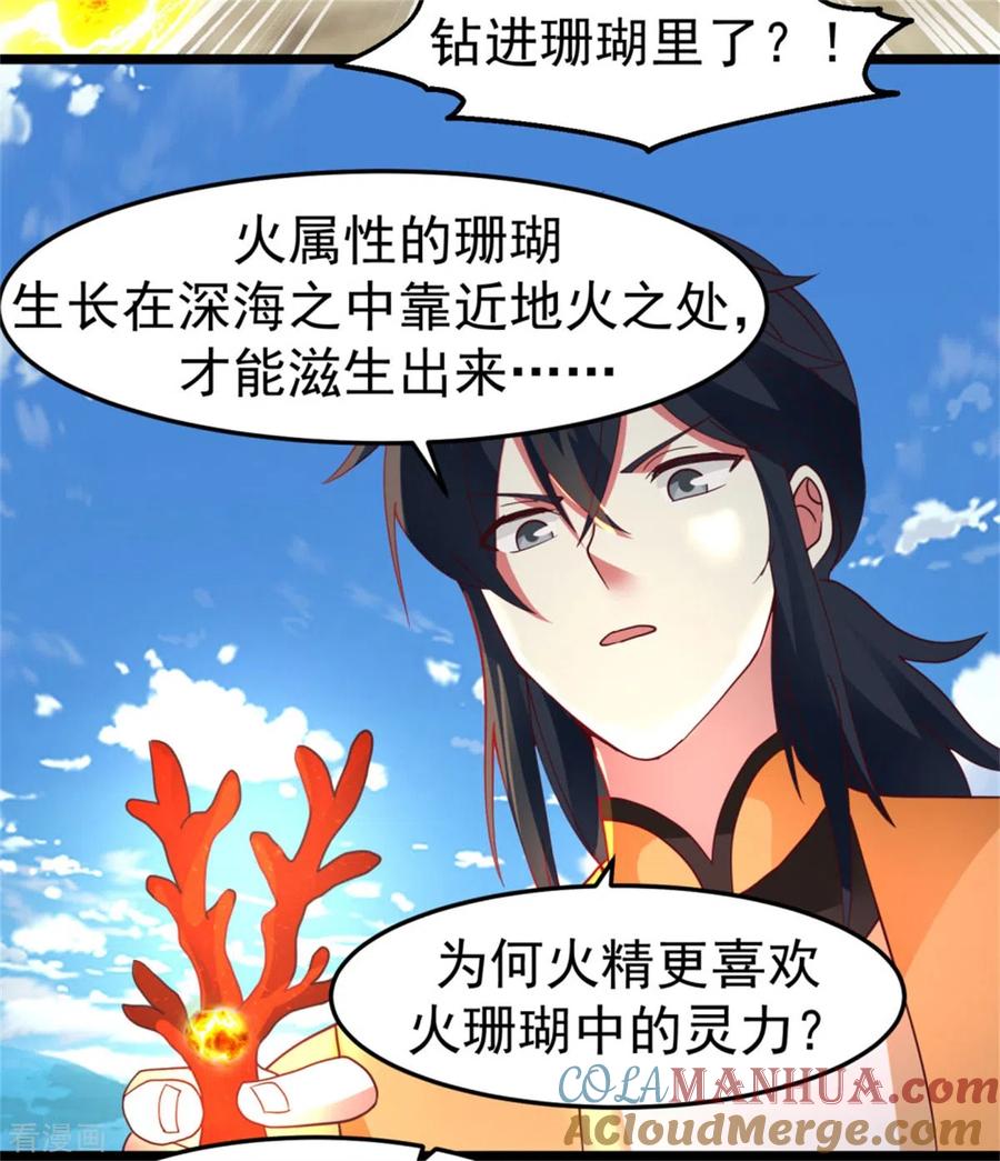 混沌丹神 249 喂养火精 第4页