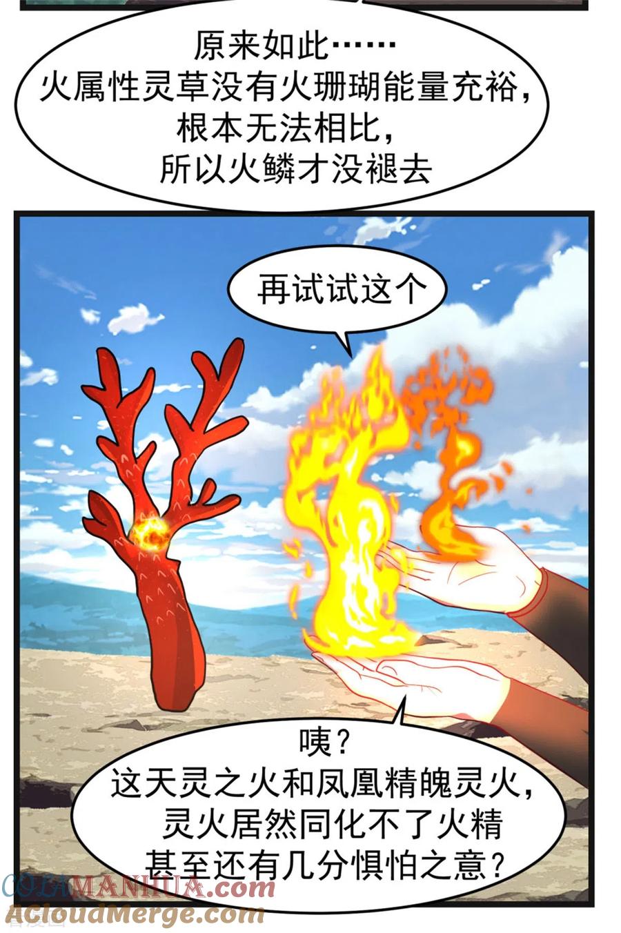 混沌丹神 249 喂养火精 第7页